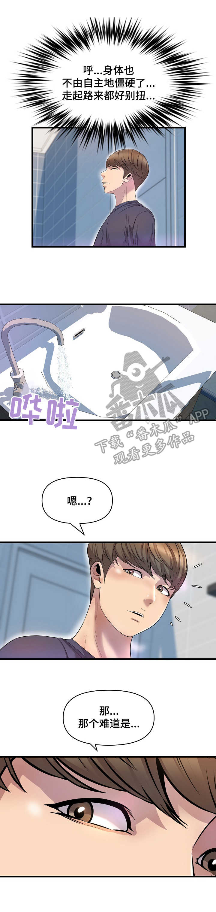 《心灵自习室》第26章做客 第12页