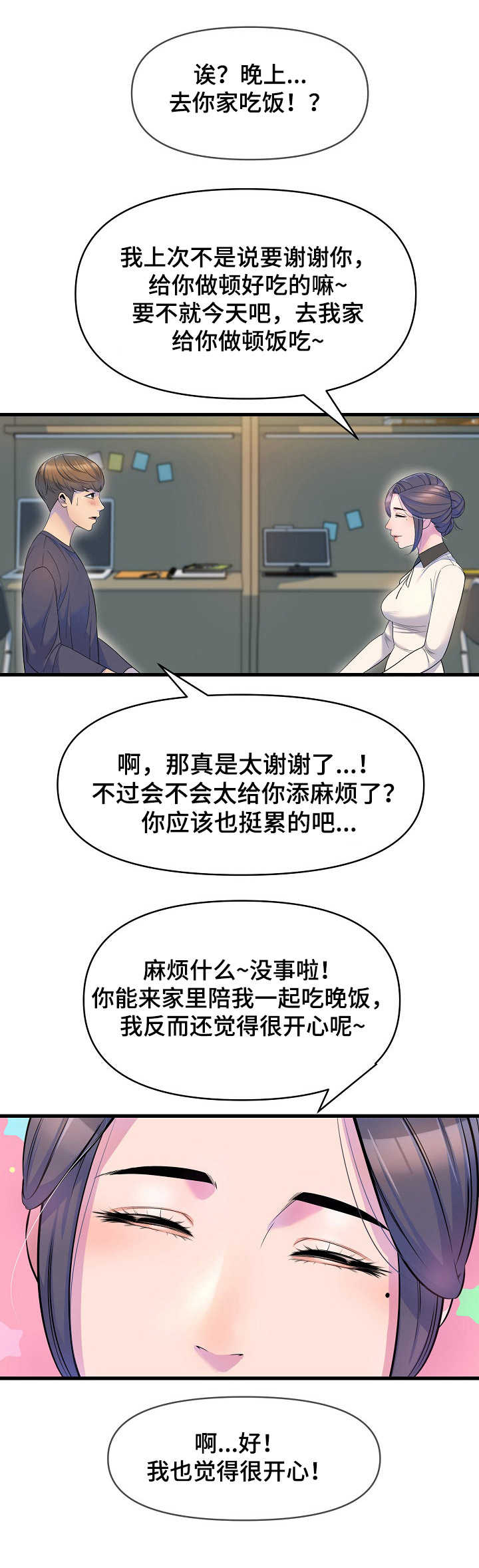 《心灵自习室》第26章做客 第1页
