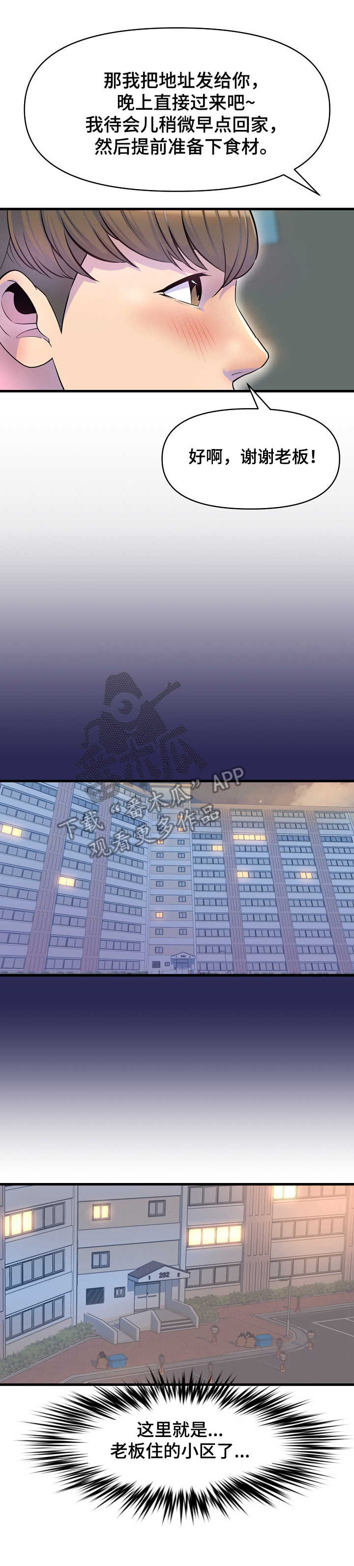 《心灵自习室》第26章做客 第2页