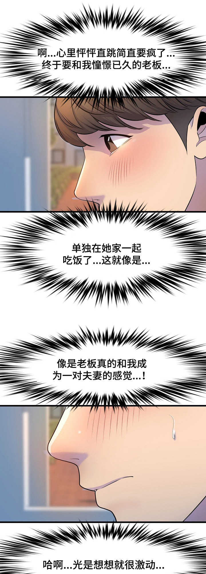 《心灵自习室》第26章做客 第3页