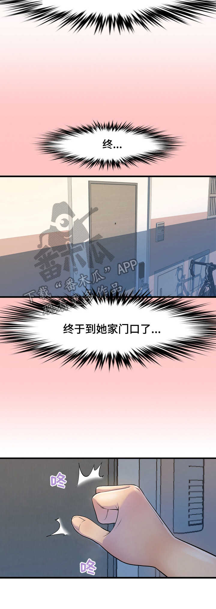 《心灵自习室》第26章做客 第4页