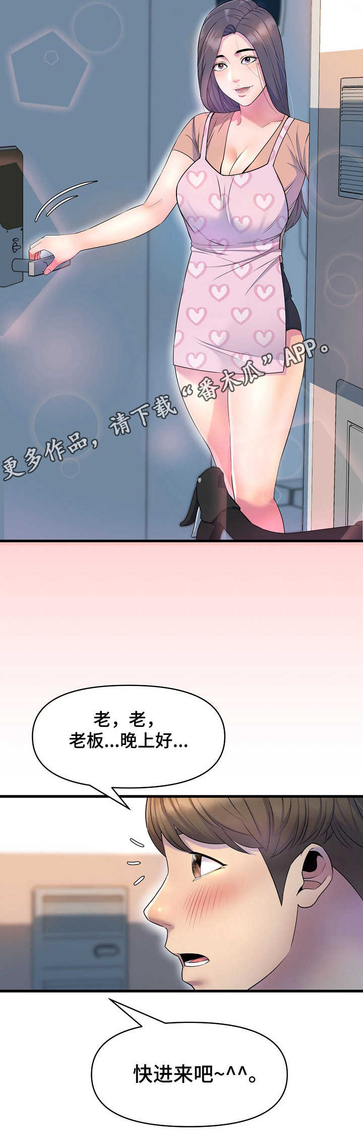 《心灵自习室》第26章做客 第6页