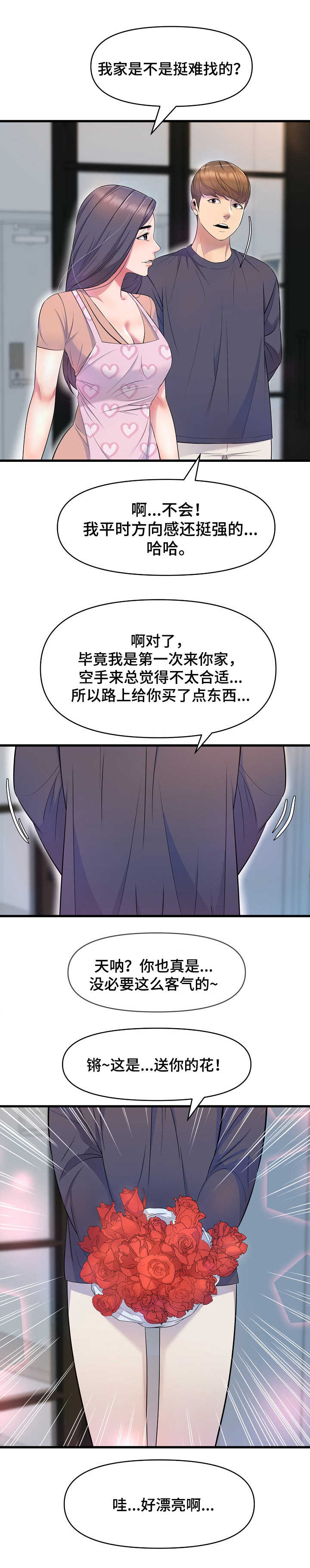《心灵自习室》第26章做客 第7页