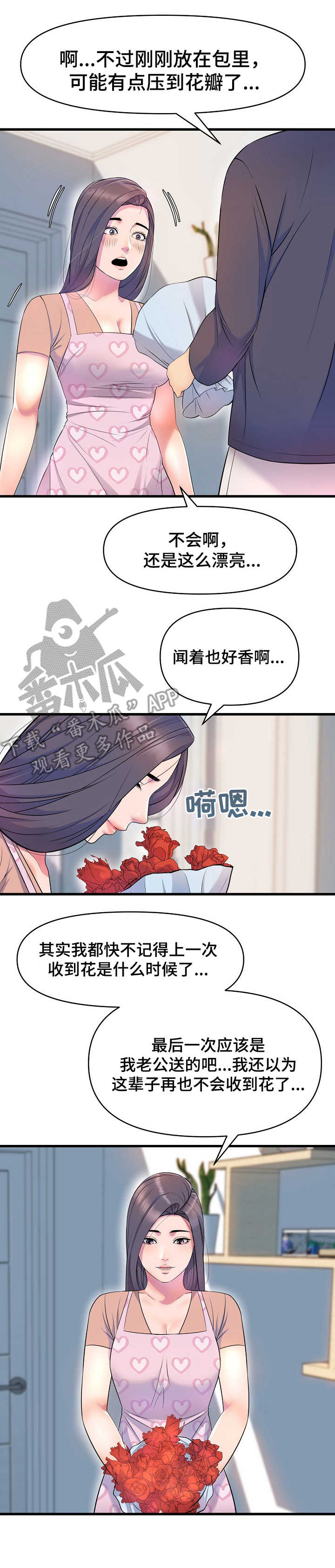《心灵自习室》第26章做客 第8页