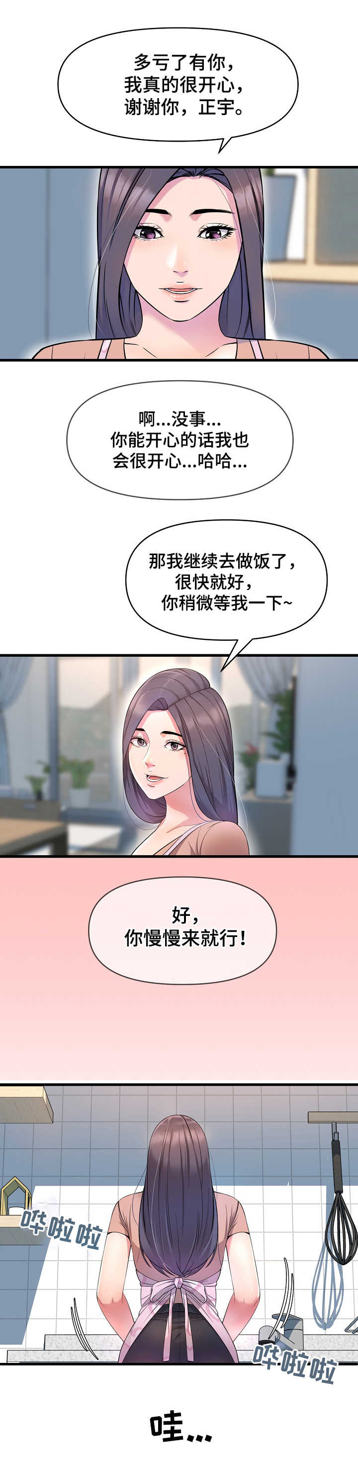 《心灵自习室》第26章做客 第9页