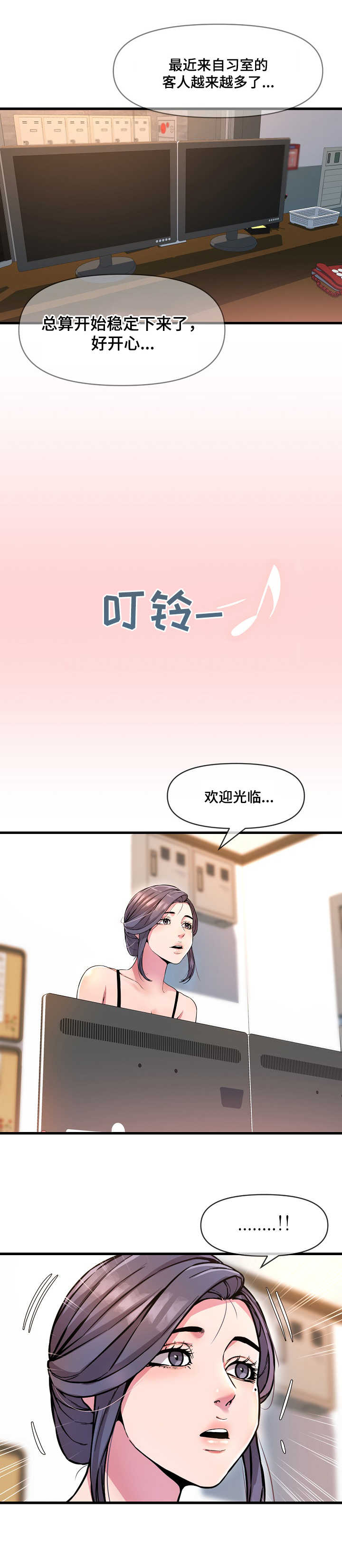 《心灵自习室》第18章紧张 第10页
