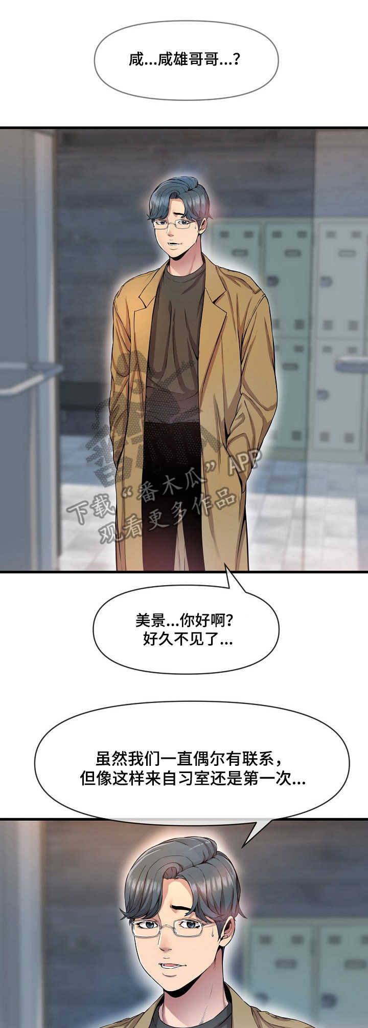 《心灵自习室》第18章紧张 第11页