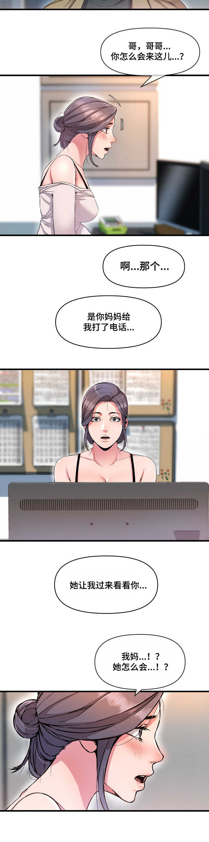 《心灵自习室》第18章紧张 第12页