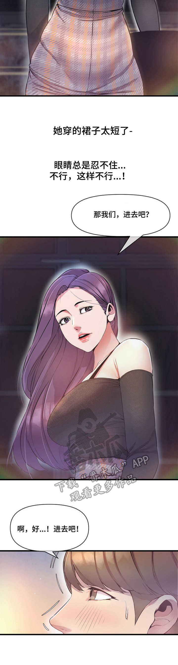 《心灵自习室》第18章紧张 第3页