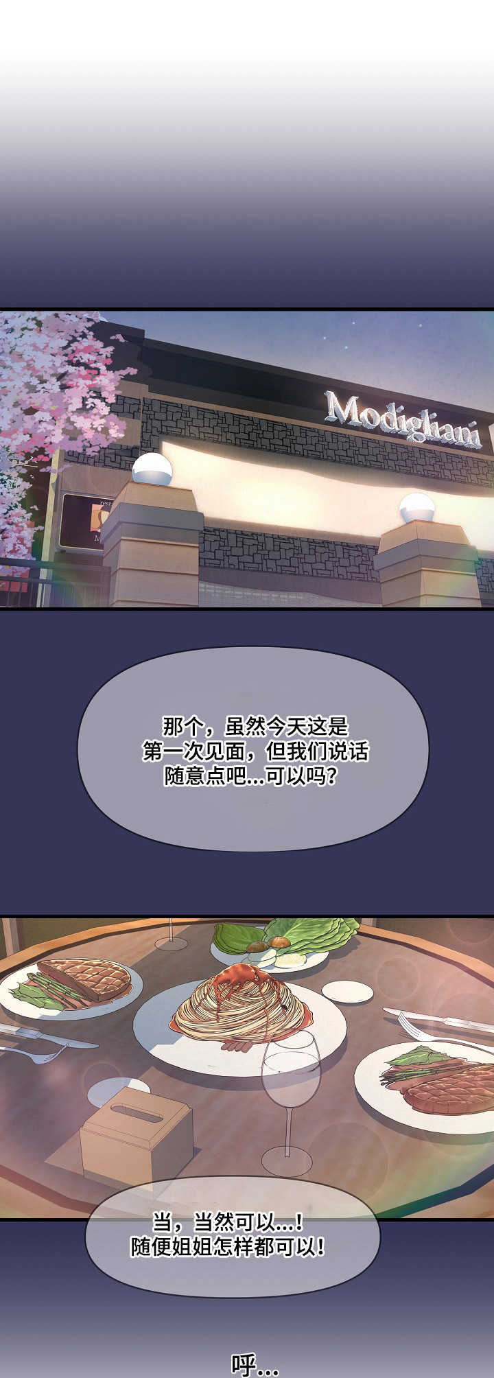 《心灵自习室》第18章紧张 第4页