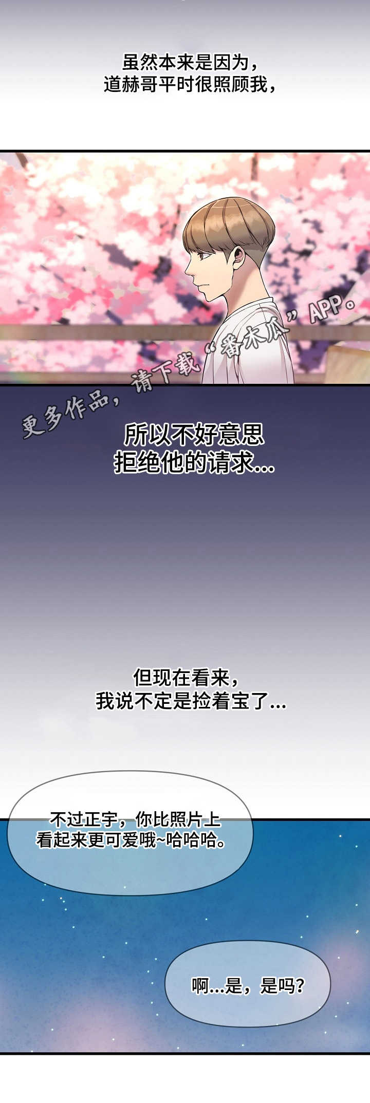 《心灵自习室》第18章紧张 第5页
