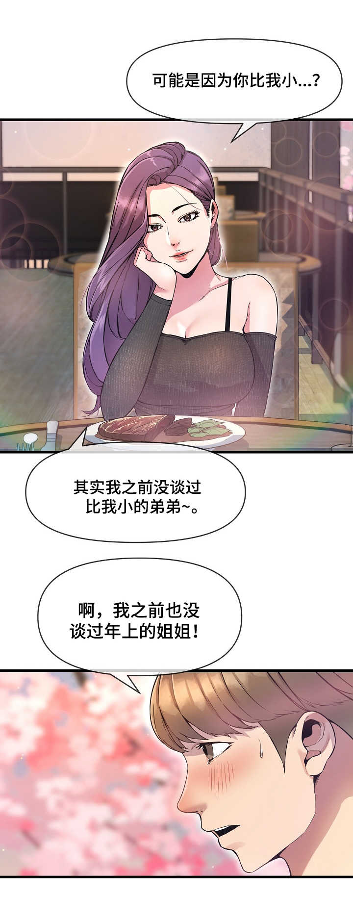《心灵自习室》第18章紧张 第6页