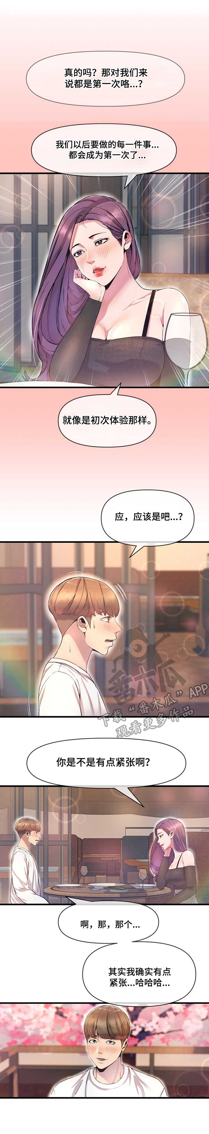 《心灵自习室》第18章紧张 第7页