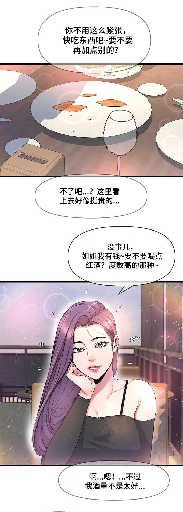 《心灵自习室》第18章紧张 第8页