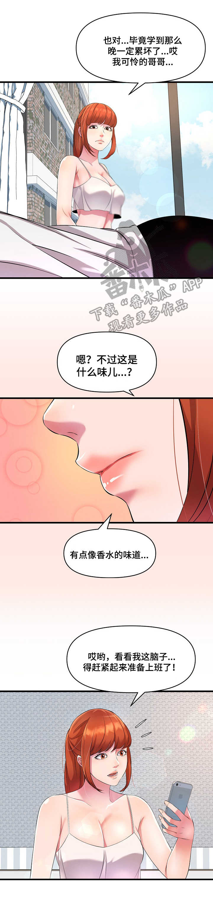 《心灵自习室》第21章香水 第13页