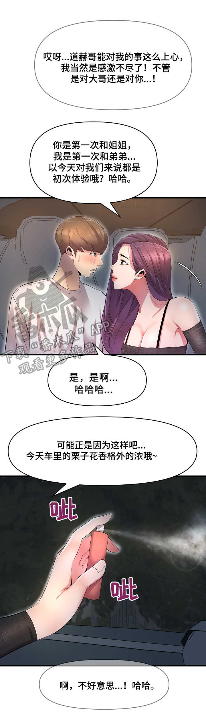 《心灵自习室》第21章香水 第7页