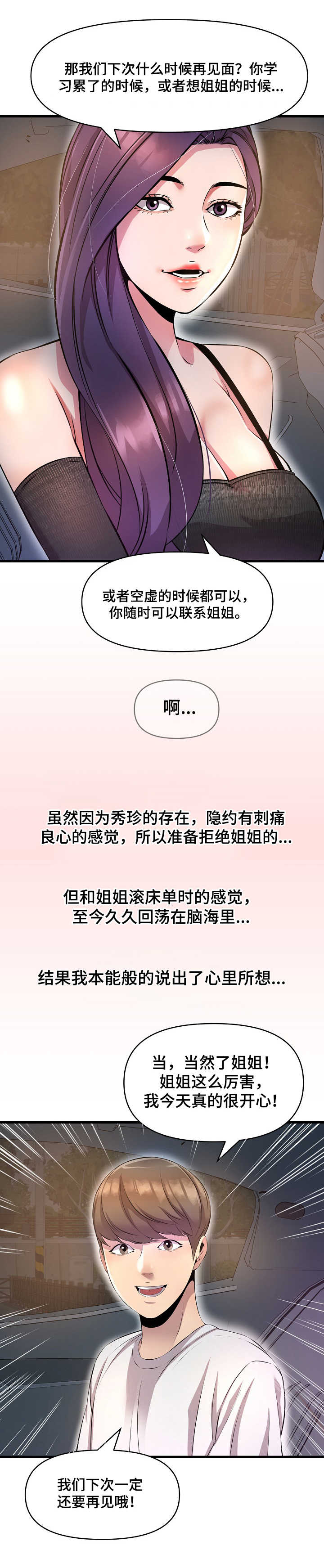 《心灵自习室》第21章香水 第8页