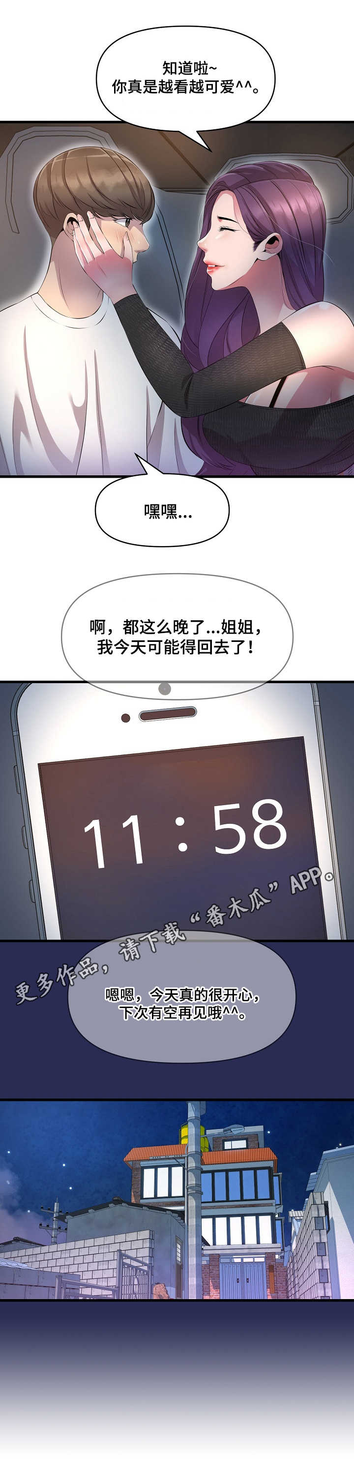 《心灵自习室》第21章香水 第9页