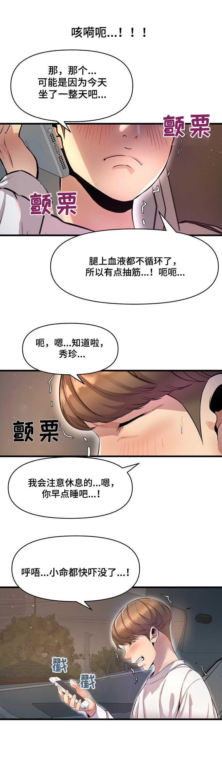 《心灵自习室》第20章电话 第10页