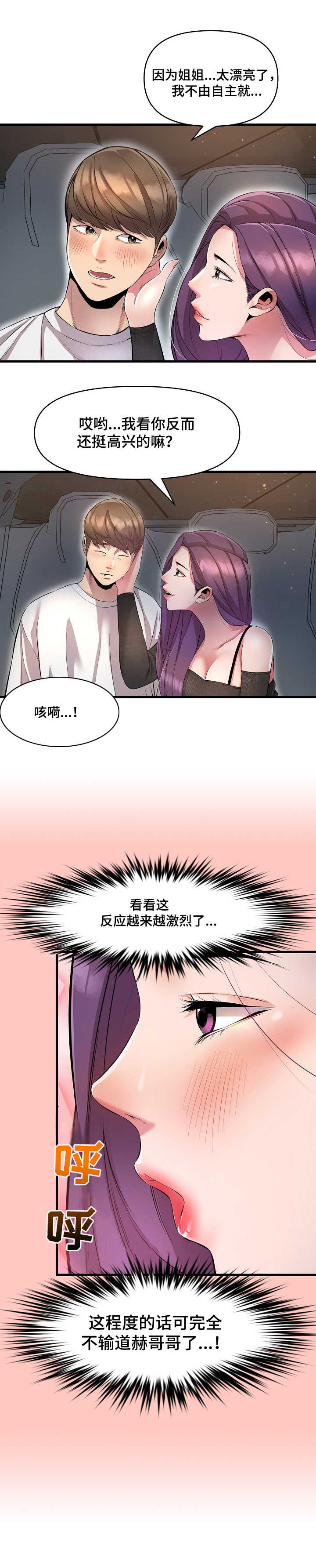《心灵自习室》第20章电话 第12页