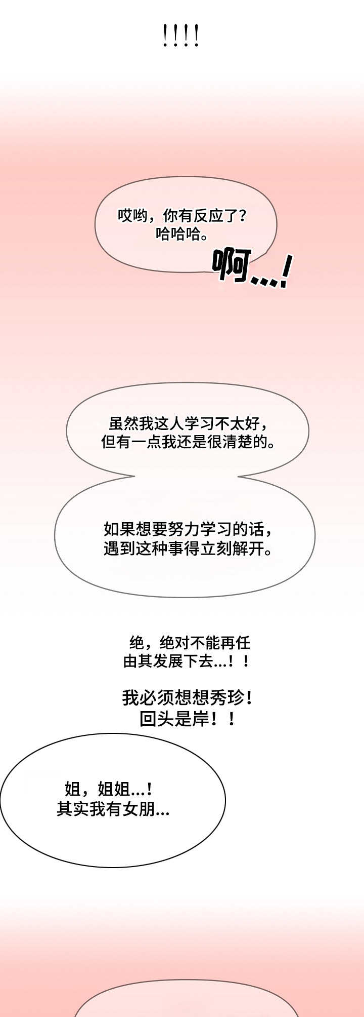 《心灵自习室》第20章电话 第2页