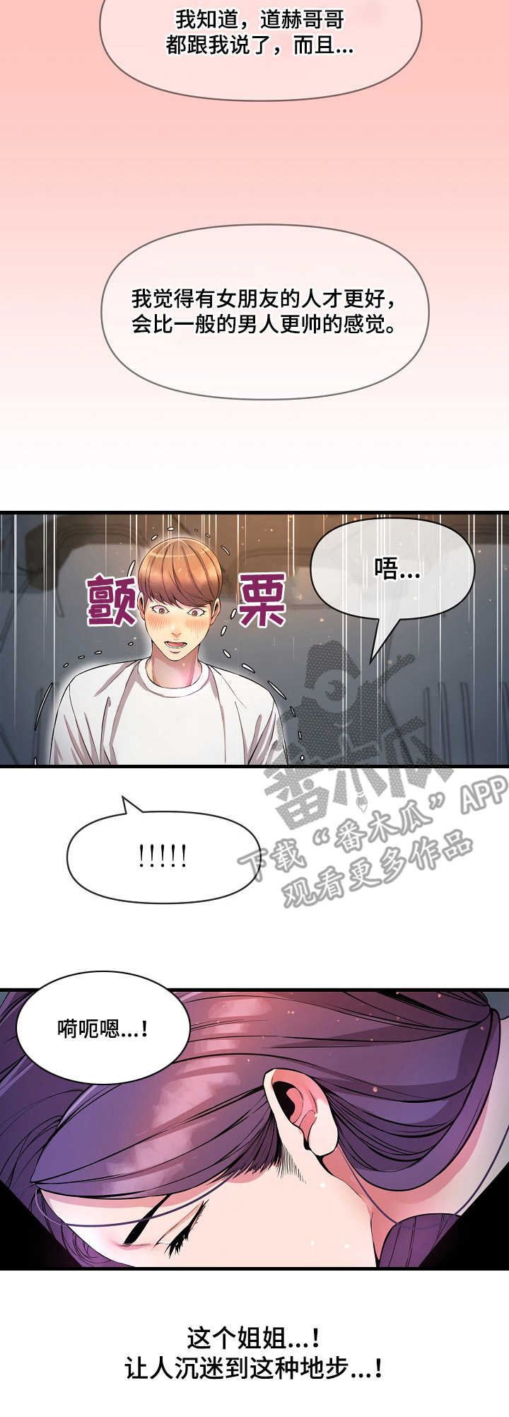 《心灵自习室》第20章电话 第3页