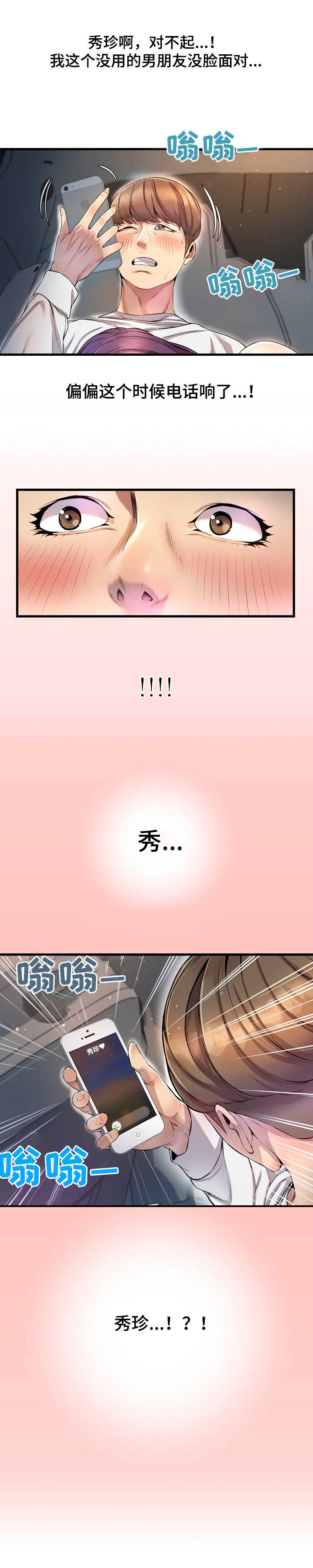 《心灵自习室》第20章电话 第4页