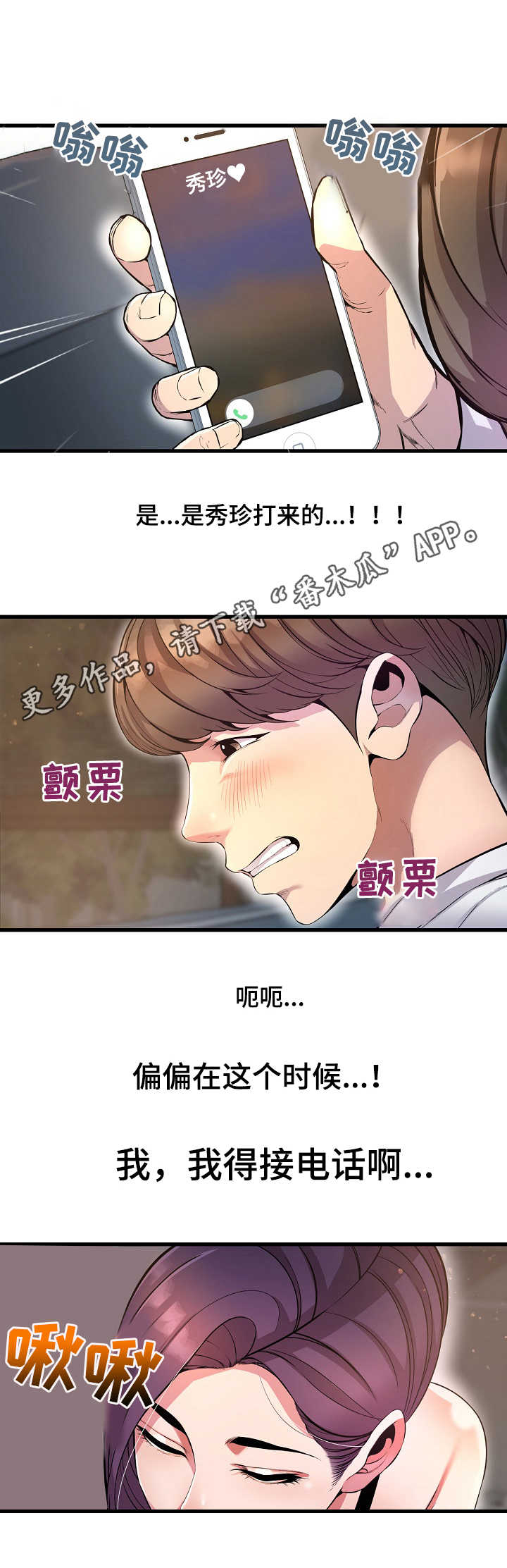 《心灵自习室》第20章电话 第5页