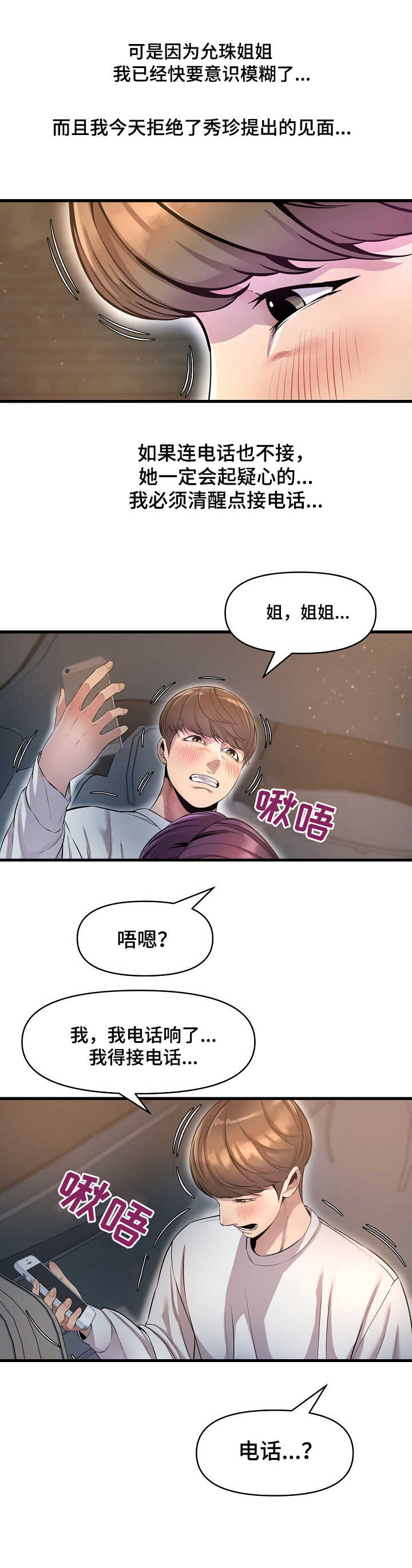 《心灵自习室》第20章电话 第6页