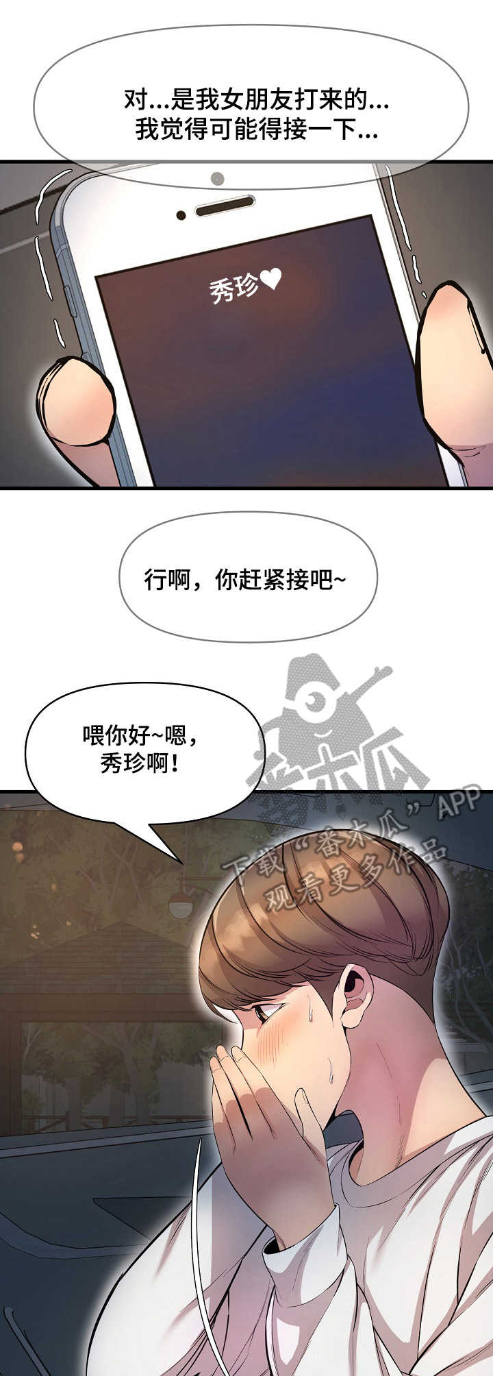 《心灵自习室》第20章电话 第7页
