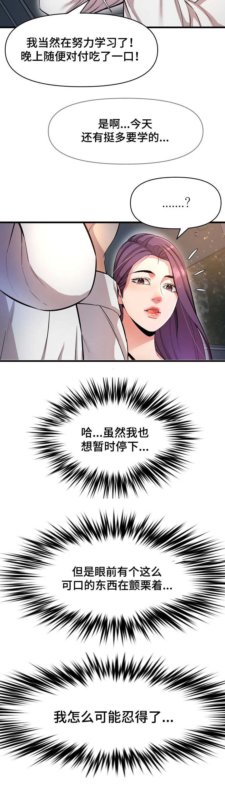 《心灵自习室》第20章电话 第8页