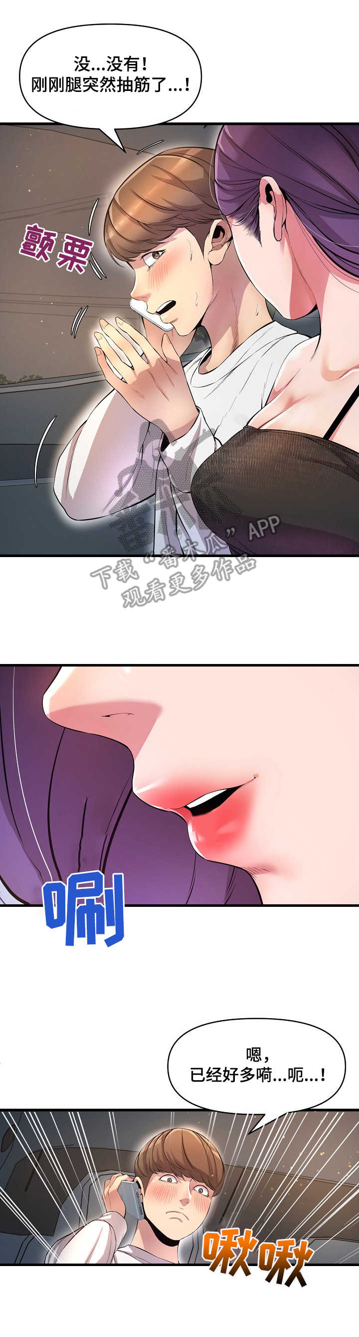 《心灵自习室》第20章电话 第9页