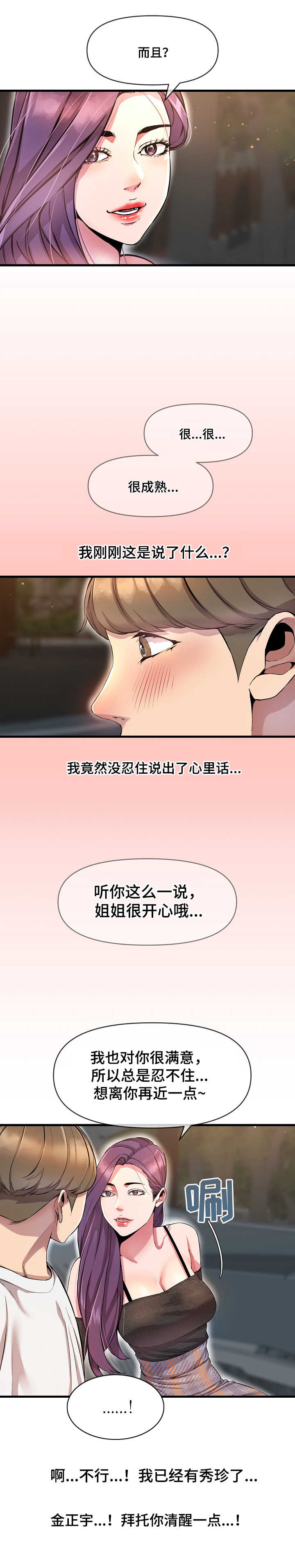 《心灵自习室》第19章婉拒 第12页