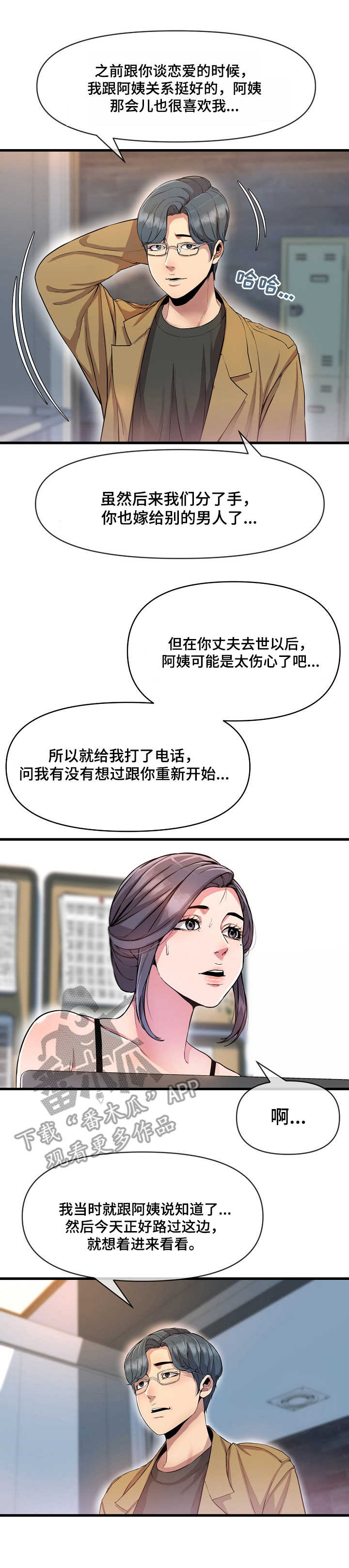 《心灵自习室》第19章婉拒 第1页