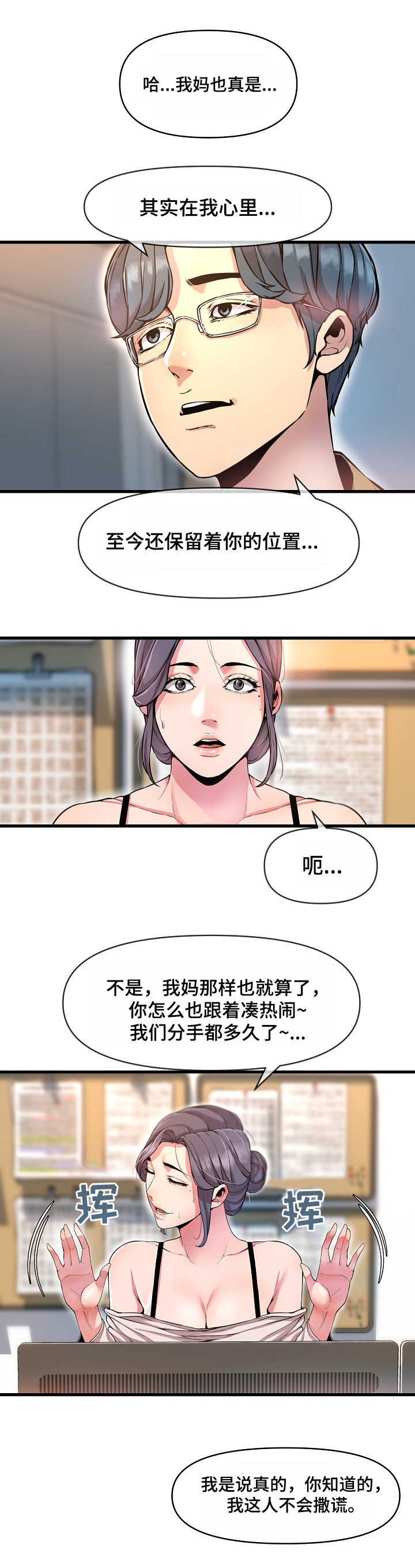 《心灵自习室》第19章婉拒 第2页