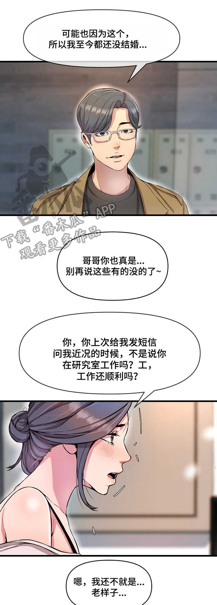 《心灵自习室》第19章婉拒 第3页