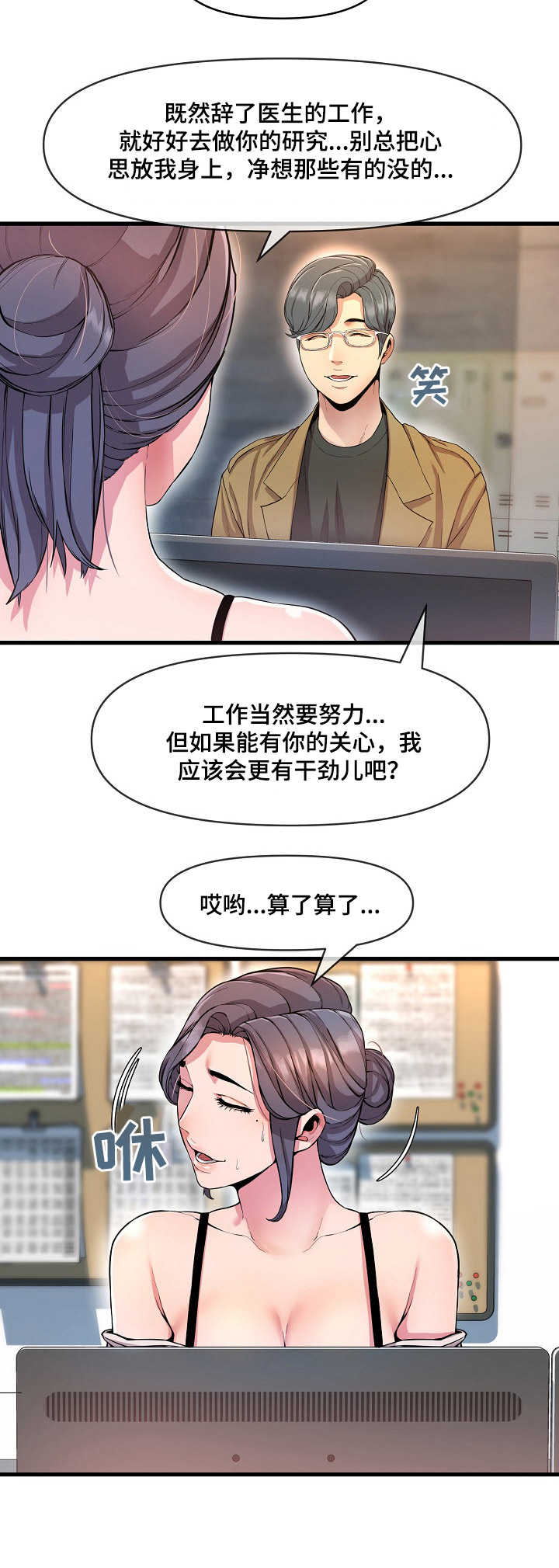 《心灵自习室》第19章婉拒 第4页
