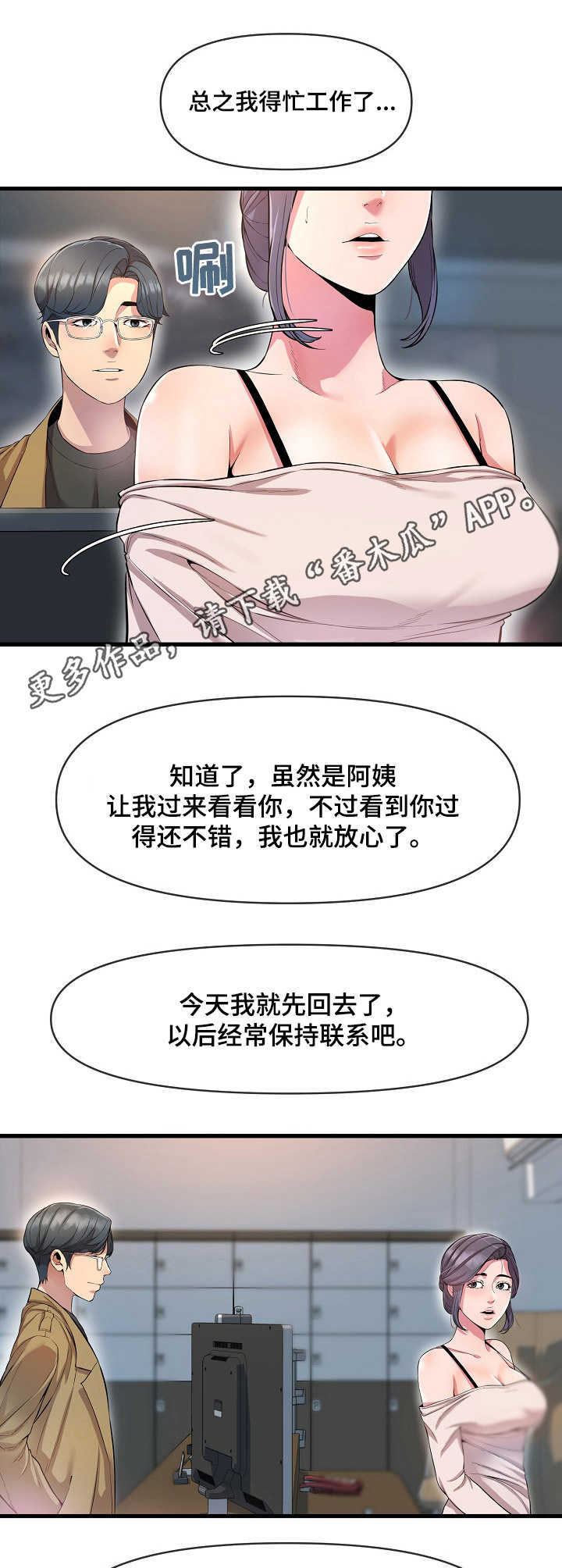 《心灵自习室》第19章婉拒 第5页