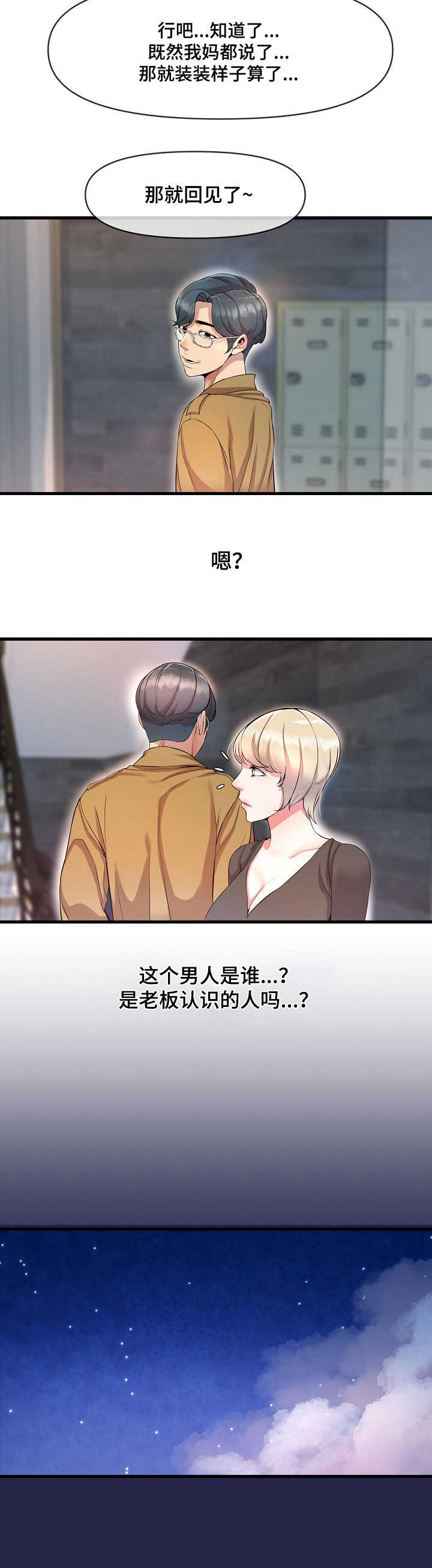《心灵自习室》第19章婉拒 第6页