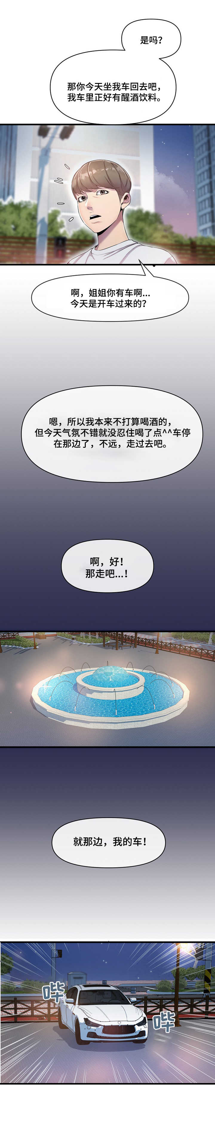 《心灵自习室》第19章婉拒 第8页