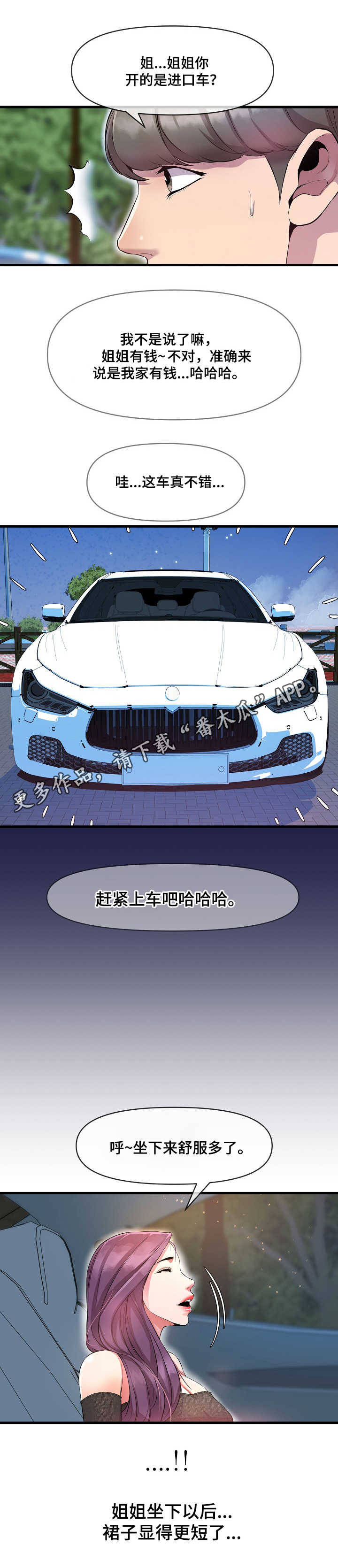 《心灵自习室》第19章婉拒 第9页