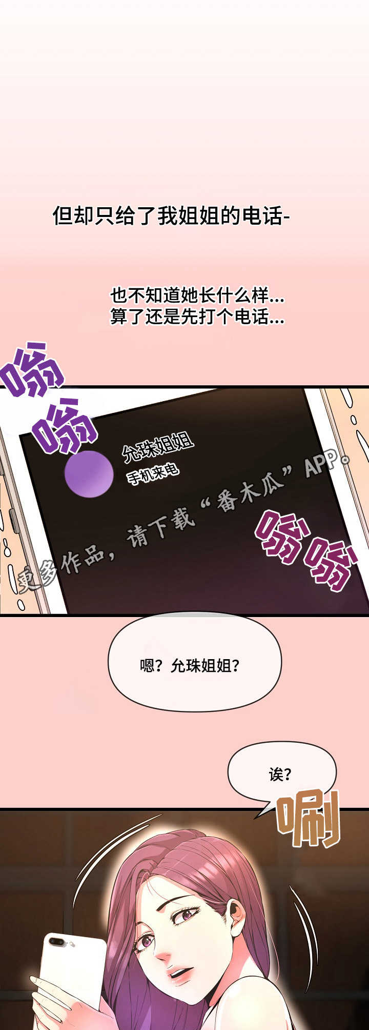 《心灵自习室》第17章赴约 第11页