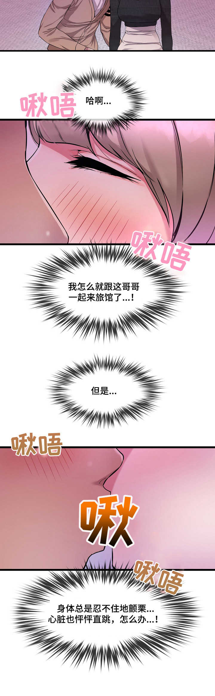 《心灵自习室》第17章赴约 第2页
