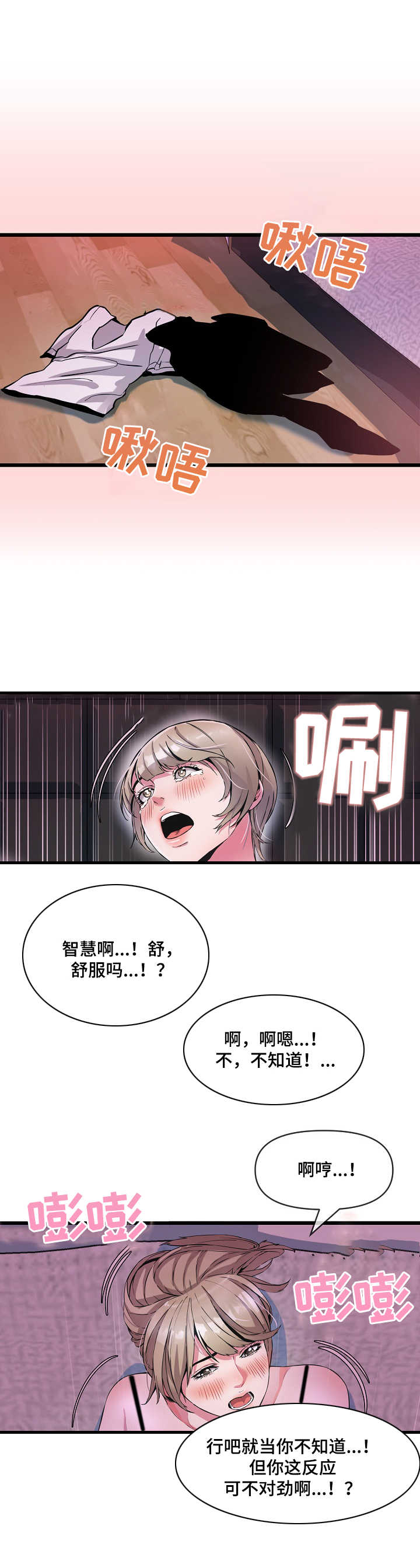 《心灵自习室》第17章赴约 第4页