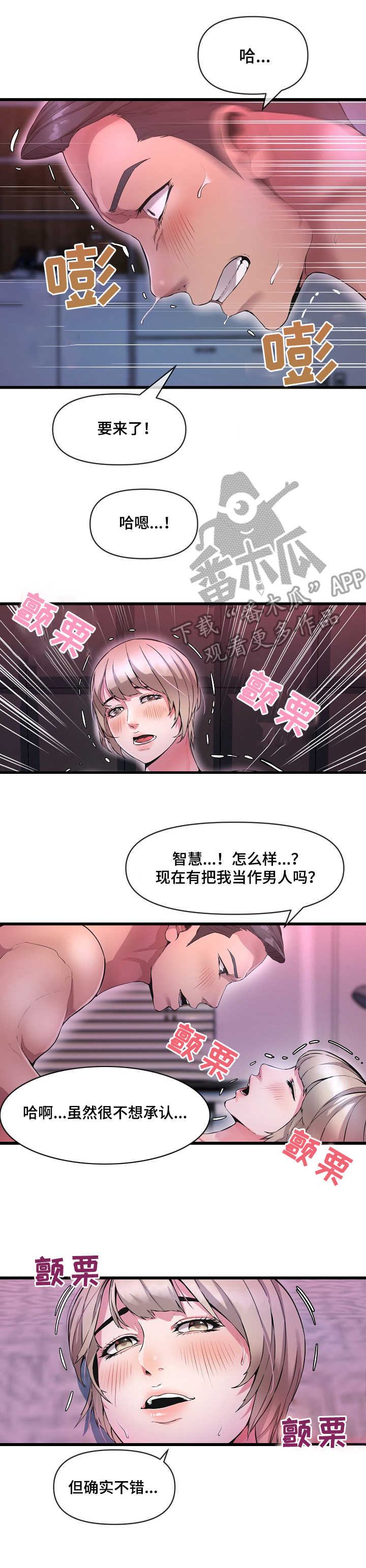 《心灵自习室》第17章赴约 第5页
