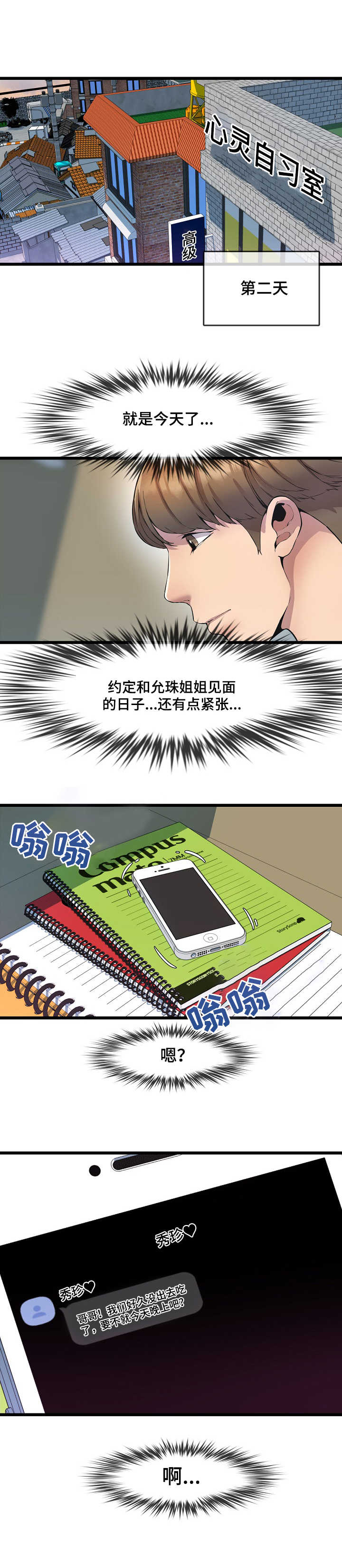 《心灵自习室》第17章赴约 第6页