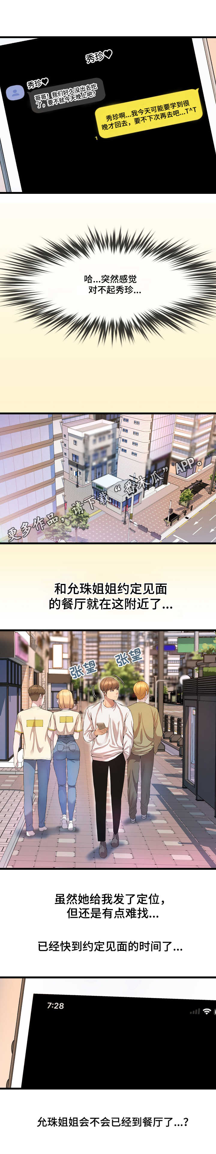 《心灵自习室》第17章赴约 第7页