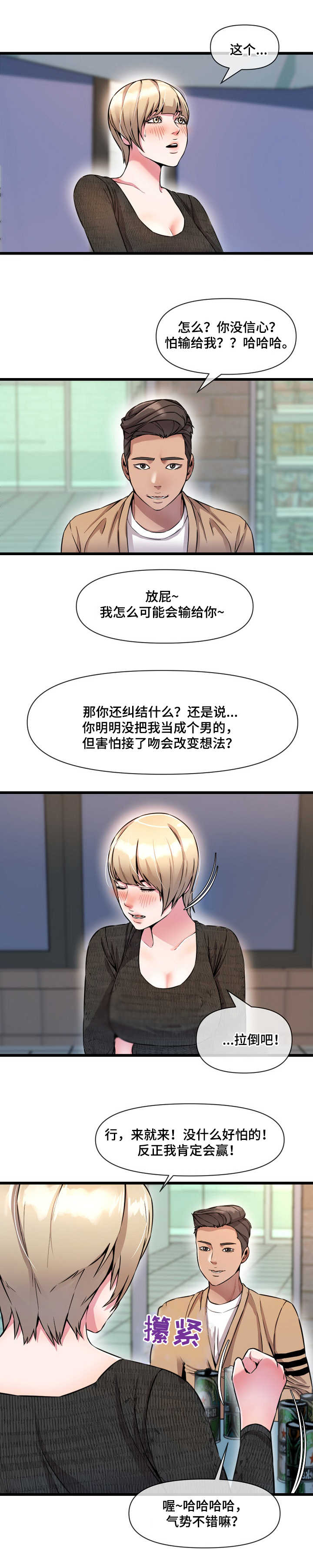 《心灵自习室》第15章打赌 第10页