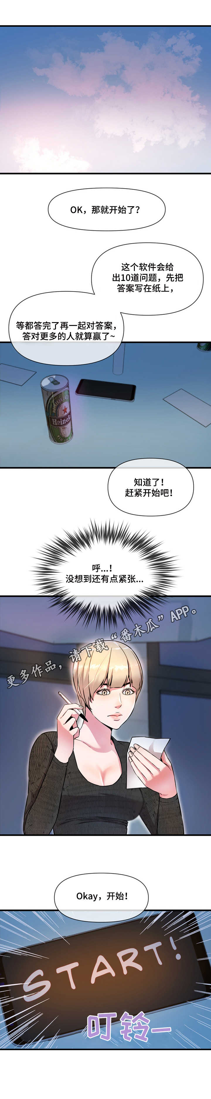 《心灵自习室》第15章打赌 第11页