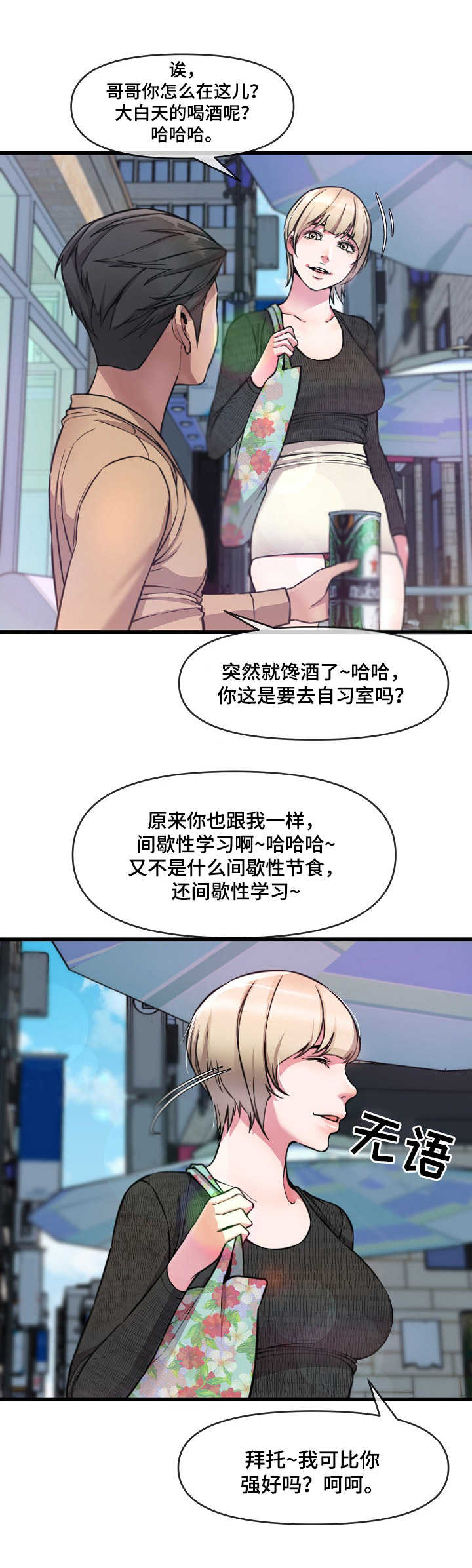 《心灵自习室》第15章打赌 第2页